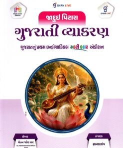 Gyan Live Gujarati Vyakaran ( 2026 Edition)