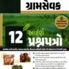 GRAMSEVAK 12 PAPERSET YUVA UPNISHAD 1st edition 2026