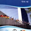 STD. 12 RAJYA SHASTRA BOOK (GUJ. MED.)