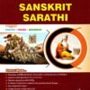Sanskrit Sarathi Std 12 By Vraj Praksashan 2026
