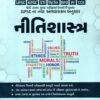 Nitishastra (Ethics) For UPSC, GPSC, STI, Dy.So., RFO, PI, CCE Mains Examination (2026 Edition) Gyan live