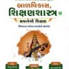 બાળવિકાસ શિક્ષણશાસ્ત્ર Book Giveaway | TET1 & TET 2 | Gyanlive #gujarat #tet