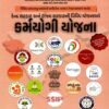 Karmyogi Yojana Pathdarshak 2026