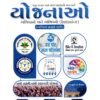 Yojnavo Ane Sarkari Abhiyano Book in Gujarati | Gujarat & India Government Scheme Book by GyanLive 2026