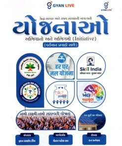 Yojnavo Ane Sarkari Abhiyano Book in Gujarati | Gujarat & India Government Scheme Book by GyanLive 2026