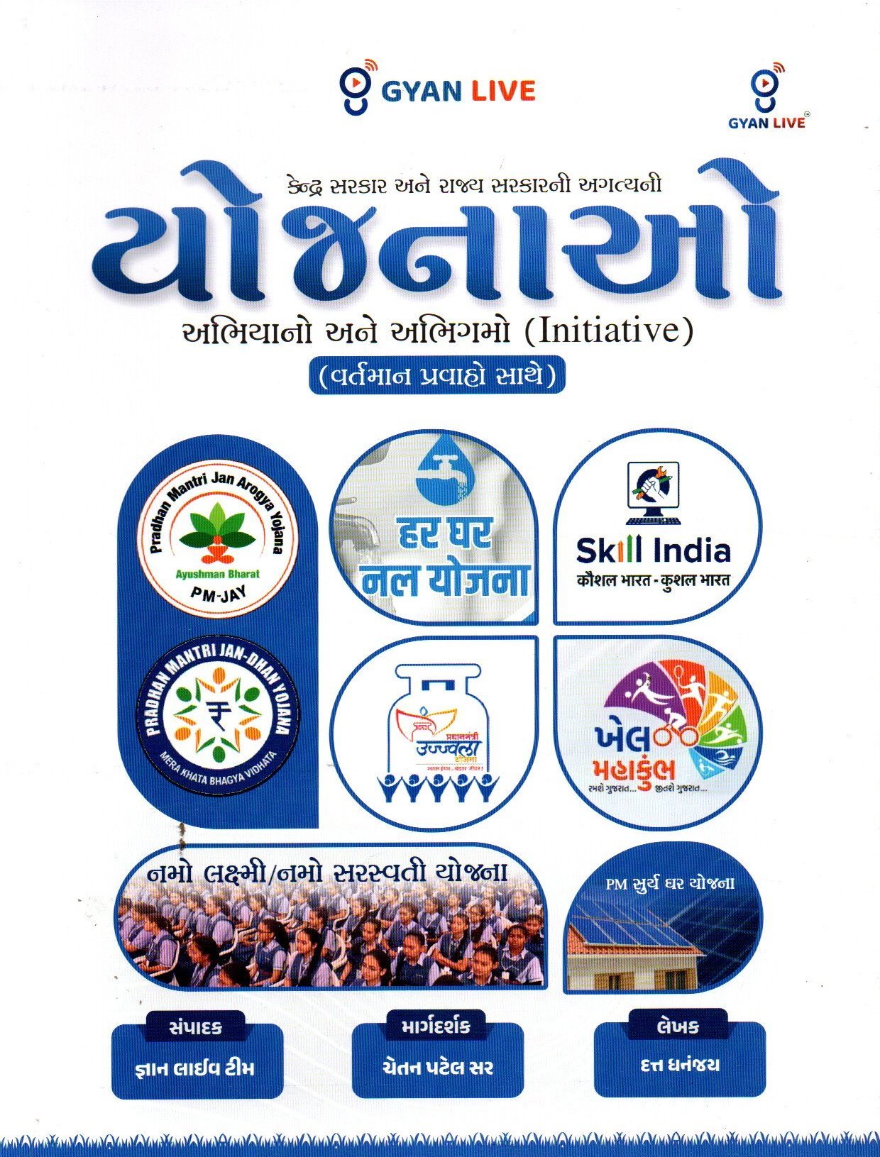 Yojnavo Ane Sarkari Abhiyano Book in Gujarati | Gujarat & India Government Scheme Book by GyanLive 2026
