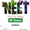 Kumar Prakashan Kendra Neet Biology (39 Yr) Paper Solutions (Gujarati Medium) (Paperback, Mayur Prajapat 2027