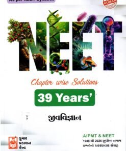 Kumar Prakashan Kendra Neet Biology (39 Yr) Paper Solutions (Gujarati Medium) (Paperback, Mayur Prajapat 2027