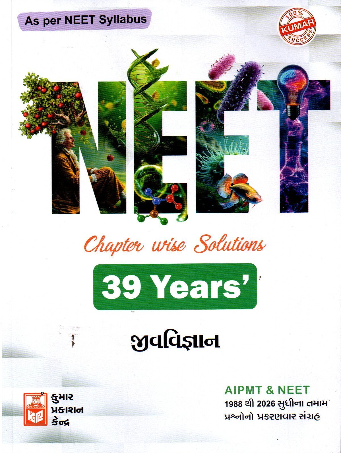 Kumar Prakashan Kendra Neet Biology (39 Yr) Paper Solutions (Gujarati Medium) (Paperback, Mayur Prajapat 2027