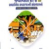PANCHAYATI RAJ ANE STHANIK SWARAJ NI SANSTHAO FOR GPSC | GPSSB | GPRB | GSSSB Gyan live