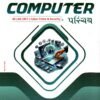Computer Parichay For Class I / II / II Exam | Gyan Live | 2026 Edition Gyan live