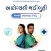 Aarogya Ni Jadibutti (Aarogya Sanhita) - FHW I MPHW PYQs - New May 2026 Edition Gyan Live