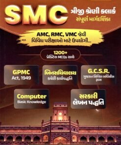 SMC Clerk Series 3 Complete Guide | SMC Technical Book | Latest 2026 Edition | WebSankul