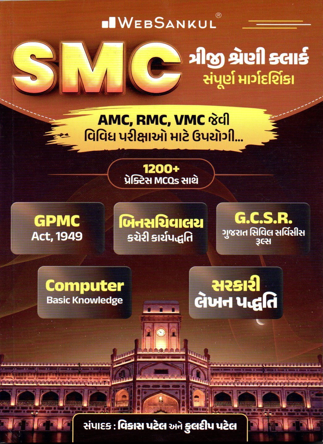 SMC Clerk Series 3 Complete Guide | SMC Technical Book | Latest 2026 Edition | WebSankul