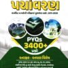 PARYAVARAN (Environment ) 3450 PYQ YUVA UPNISHAD 2026-27