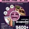MPHW, FHW, SI, SSI Exam Book (2nd Edition 2026-27)
