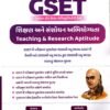GSET - Shikshan Ane Sanshodhan Abhiyogyata - New 2026 Edition Gyan live