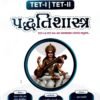Paddhati Shastra (Pedagogy) For TAT 1 & 2 As Per New Syallabus