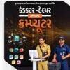 GSRTC Conductor Helper Special Computer Book