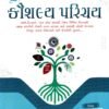 GSRTC Helper, ITI Insturctor Special કૌશલ્ય પરિચય By Gyan Live