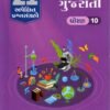 Gujarti Gala 21 (Gujarti m) Apekshit std – 10 By Navneet 2027