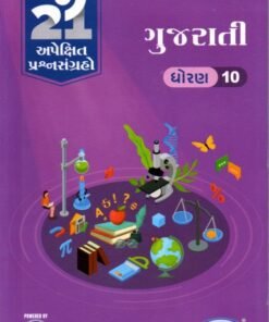 Gujarti Gala 21 (Gujarti m) Apekshit std – 10 By Navneet 2027