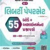 STD-12 Scince Streem(Guj) Board Assignment Paper Set For (A GROUP) 2025 BY Liberty