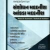 Sanshodhan Madadnish Ane Aankada Madadnish Gyan Prakashan 2027
