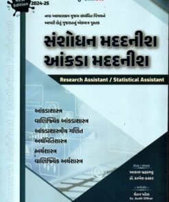 Sanshodhan Madadnish Ane Aankada Madadnish Gyan Prakashan 2027