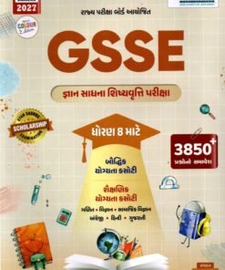 GSSE Std 8 Gyan Sadhana Scholarship Exam | Liberty 2027