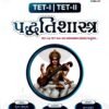 Gyan Live TET-1 TET-2 Paddhati Shastra Book
