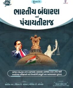 Gyan Live Bandharan Ane Panchayati Raj Book 2026