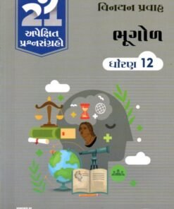 Bhugol Gala 21Apekshit std – 12 By Navneet 2027