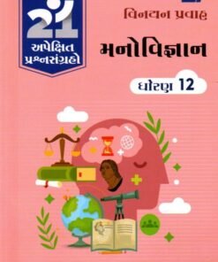 Manovigyan Gala 21Apekshit std – 12 By Navneet 2027