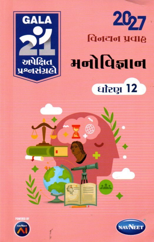 Manovigyan Gala 21Apekshit std – 12 By Navneet 2027