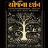 Yojna Darshan By Vishwam Gujarat & India Government Scheme Book 2027