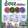 GSRTC Helper (Mechanic) Book 2027 | Atul Prakashan