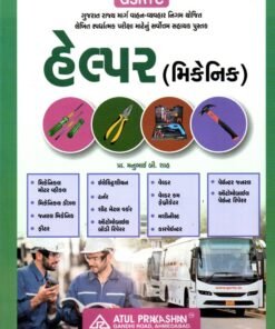 GSRTC Helper (Mechanic) Book 2027 | Atul Prakashan