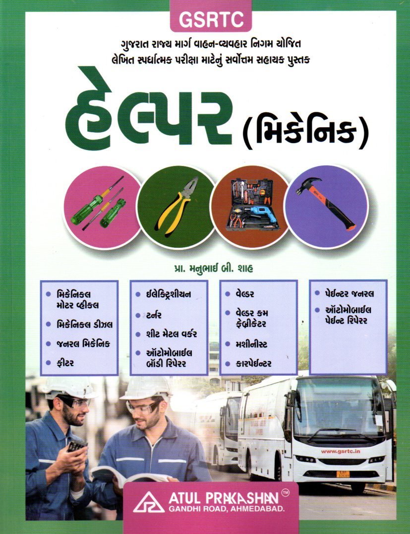 GSRTC Helper (Mechanic) Book 2027 | Atul Prakashan