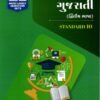 Gujarti 21 most likely Question sets std 10 By Navneet 2027