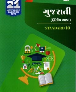 Gujarti 21 most likely Question sets std 10 By Navneet 2027