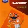 Sanskrit 21 most likely Question sets std 10 By Navneet 2027