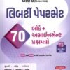 STD-12 Board Assignment Paper Set Guj M (Vinayan Pravah ) By Liberty 2027