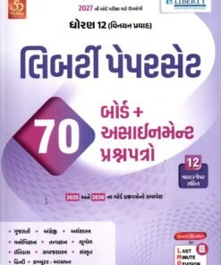 STD-12 Board Assignment Paper Set Guj M (Vinayan Pravah ) By Liberty 2027